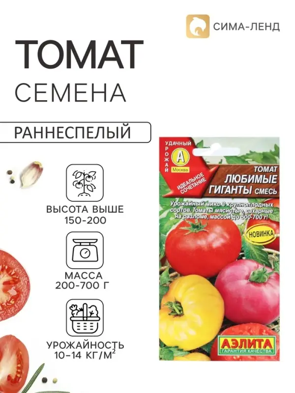 Семена томат &laquo;Любимые гиганты&raquo;, 0.2 г