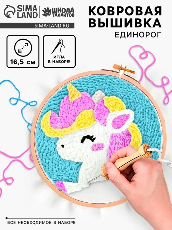 Ковровая вышивка &laquo;Единорог&raquo;, набор для творчества