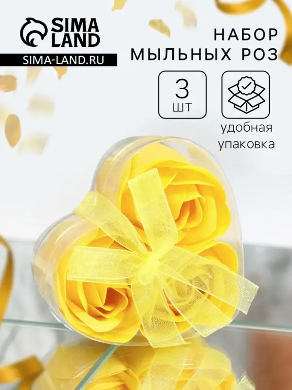Мыльные розы, жёлтые, набор 3 шт.