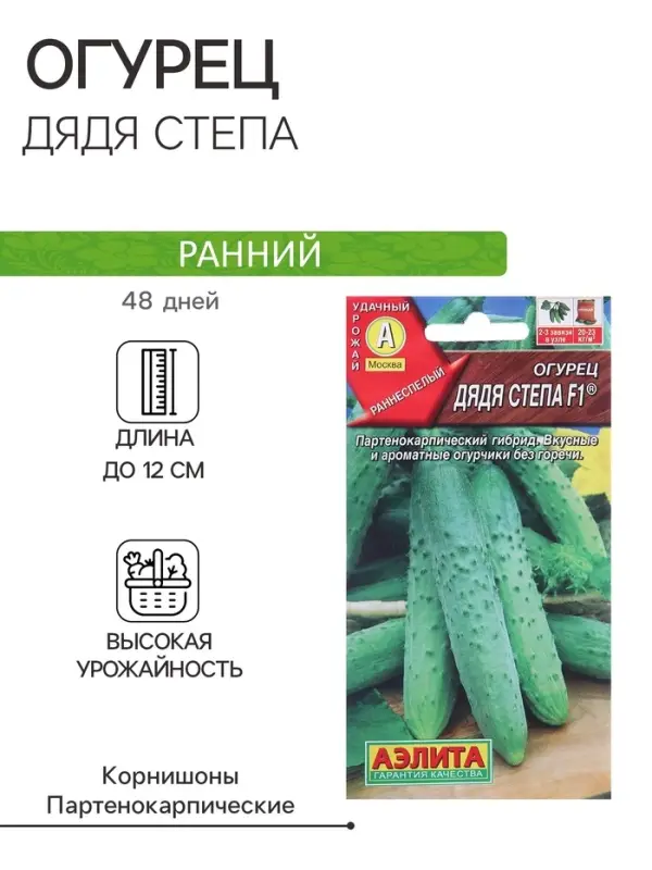 Семена Огурец "Дядя Степа", F1, 10 шт