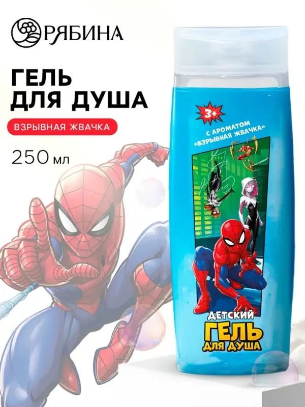 Детский гель для душа детский, аромат: взрывная жвачка, 250 мл, &laquo;Супергерой&raquo;
