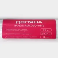 Пакеты фасовочные в рулоне Доляна «Стандарт», 24×37 см, ПНД, 50 шт, 8 мкм
