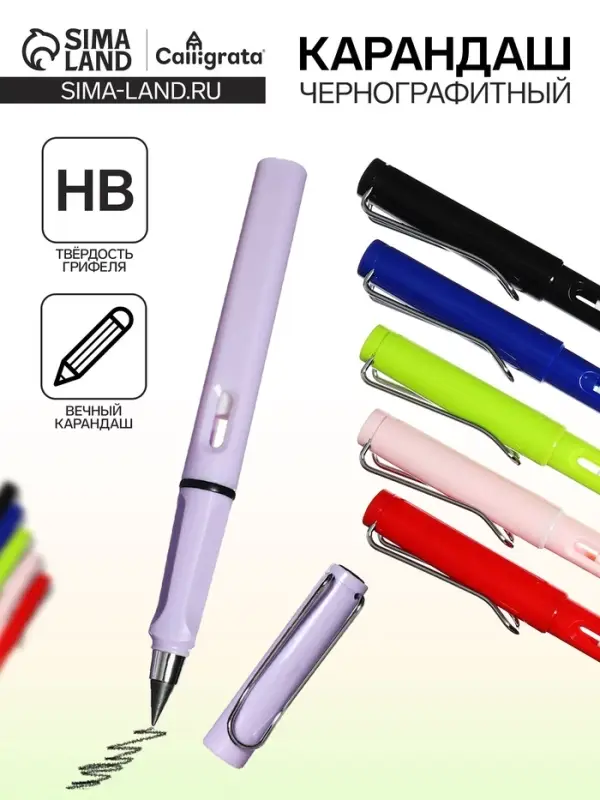 Вечный карандаш чернографитный Calligrata, НВ, МИКС