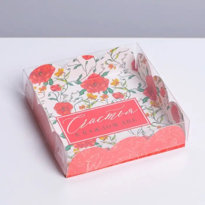 Коробка для печенья, кондитерская упаковка с пластиковой крышкой, «Счастье в каждом дне», 10.5 х 10.5 х 3 см Коробка для печенья, кондитерская упаковка с пластиковой крышкой, «Счастье в каждом дне», 10.5 х 10.5 х 3 см