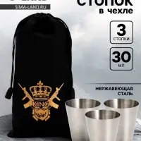 Стопки в чехле &laquo;Король&raquo;: нержавеющая сталь, набор 3 шт.&times;30 мл