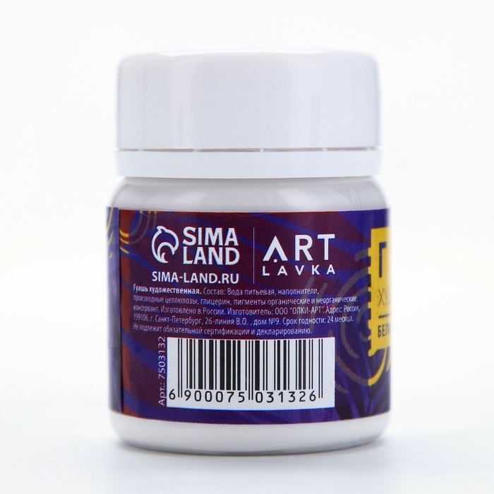 Гуашь художественная Белила Титановые ARTLAVKA 50 мл Гуашь художественная Белила Титановые ARTLAVKA 50 мл