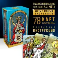 Таро &laquo;Золотая классика&raquo;, 78 карт (6&times;11 см), 16+
