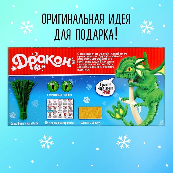 Игрушка из меховых палочек «Грини», зелёный дракон Игрушка из меховых палочек «Грини», зелёный дракон