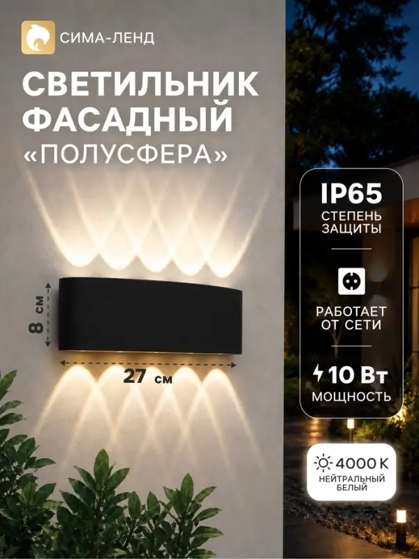 Светильник фасадный &laquo;Полусфера&raquo;, FSD-066, 10 Вт, 4000К, 5 лучей, IP65, 220 В, пластик, чёрный