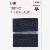 Термоаппликация «Прямоугольник», 6.5×3.2 см, тёмно-синяя