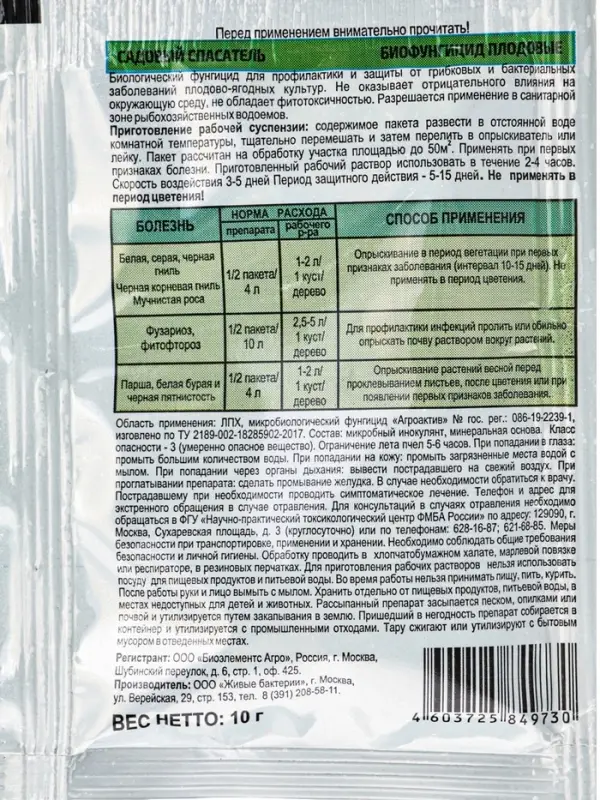 Средство от болезней и вредителей для плодово-ягодных культур 2 в 1 биофунгицид+инсектицид 10 г/2 мл