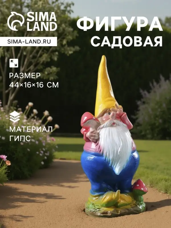 Садовая фигура из гипса &laquo;Гном с грибом&raquo;, 44&times;16&times;16 см, МИКС