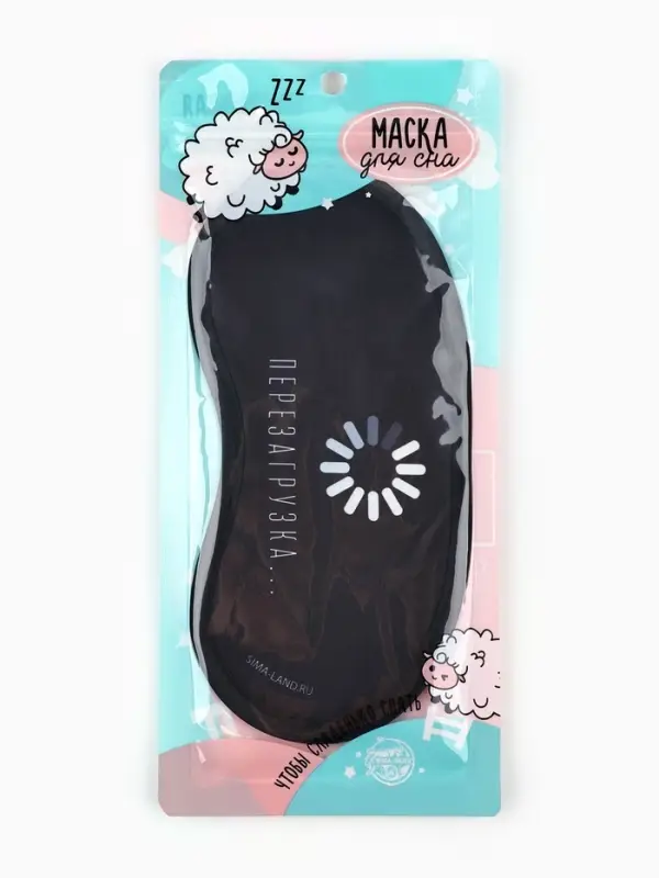 Маска для сна &laquo;Перезагрузка&raquo;, 19.2&times;9.4 см, чёрная