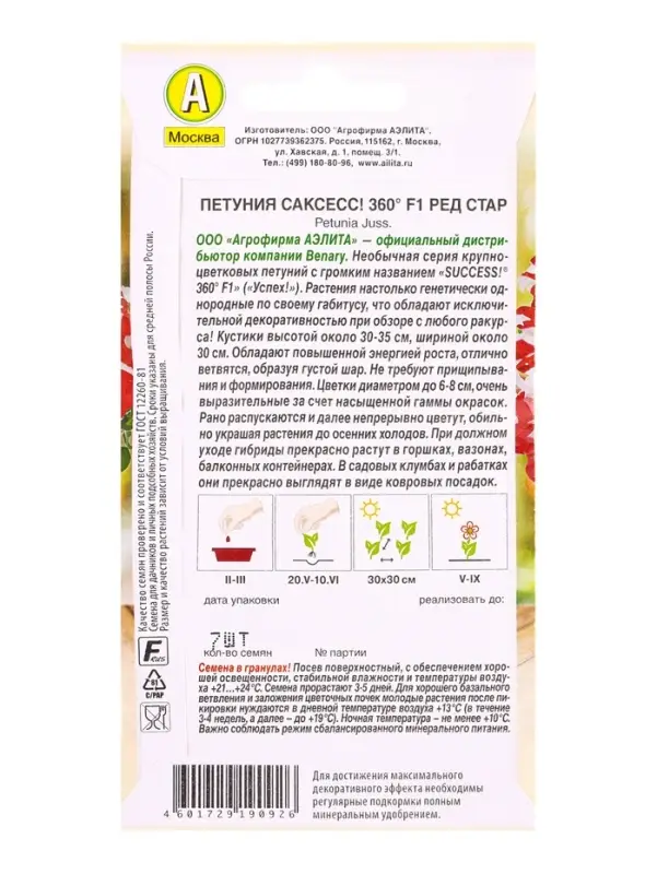 Семена цветов Петуния САКСЕСС! 360° F1 Ред Стар (драже в пробирке) Спецсерия Benary, Ц/П,7 шт. 1094 Семена цветов Петуния САКСЕСС! 360° F1 Ред Стар (драже в пробирке) Спецсерия Benary, Ц/П,7 шт. 1094