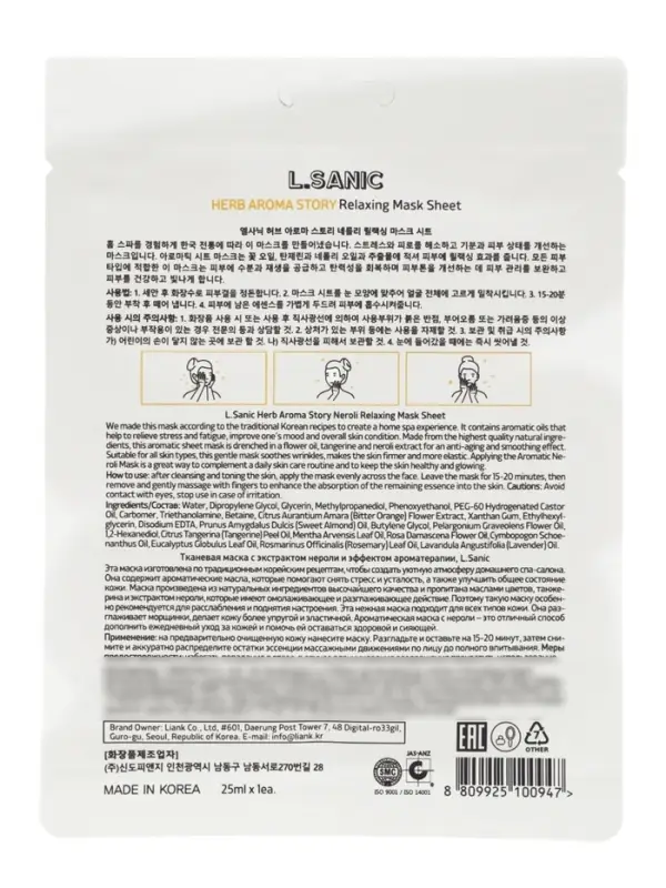 Тканевая маска с экстрактом нероли и эффектом ароматерапии, 25мл, L.Sanic