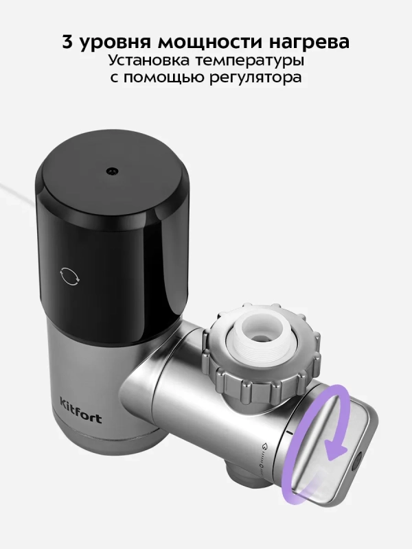 Водонагреватель проточный КТ-6526 - 3300 Вт