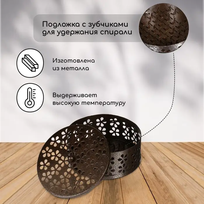 Подставка для спиралей, благовоний с крышкой, металл, бронзовый, 13/13/7, SAFEX