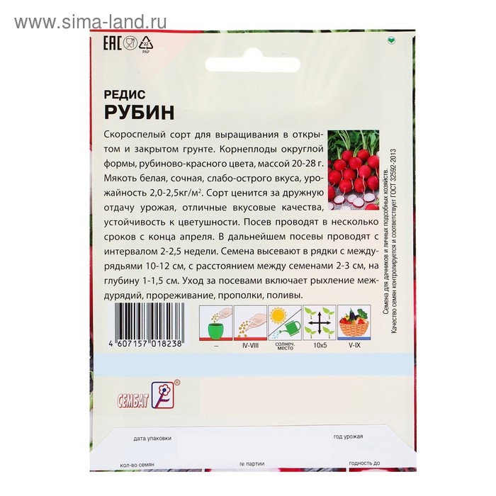 Семена ХХХL Редис  Семена ХХХL Редис "Рубин", 10 г