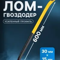 Лом-гвоздодер ТУНДРА ПРОФИ, усиленный профиль, 600&times;30&times;15 мм