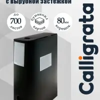 Папка-короб архивная А4, корешок 80 мм, пластик, Calligrata, вырубная застежка, чёрная, до 700 листов