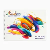 Альбом для рисования 40 листов на пружине А4 &laquo;Смещение цвета&raquo;