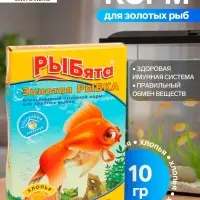 Корм &laquo;РЫБята Золотая РЫБКА&raquo; (+ сюрприз) для золотых рыб, хлопья, 10 г