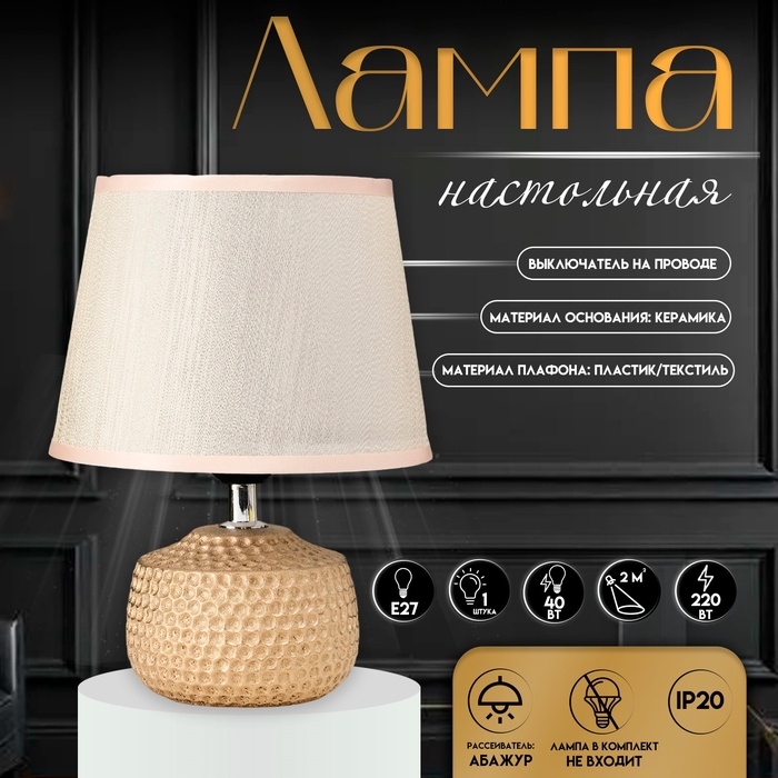 Настольная лампа с абажуром RISALUX «Капли дождя», 1×40 Вт, Е27, золото, 17.5×17.5×23.5 см Настольная лампа с абажуром RISALUX «Капли дождя», 1×40 Вт, Е27, золото, 17.5×17.5×23.5 см