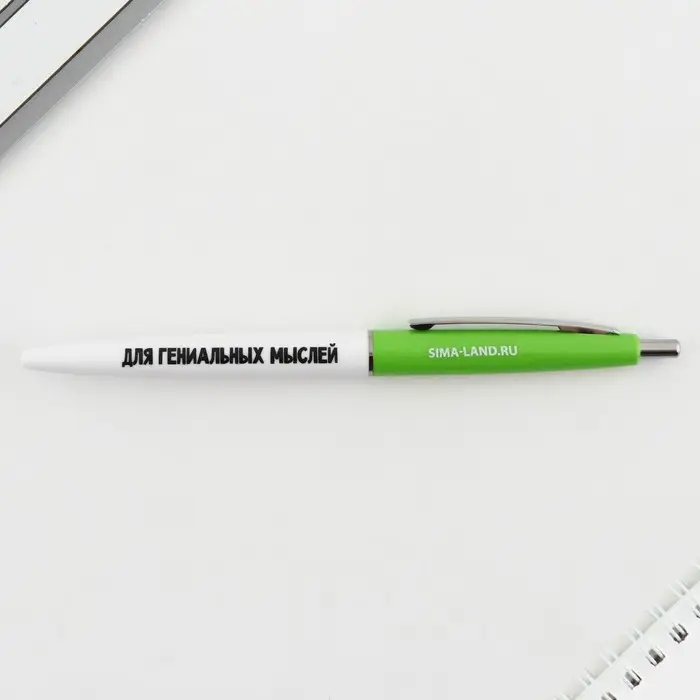 Ручка шариковая, синяя паста автоматическая 0.7 мм пластик &laquo;Всё гениальное - просто!&raquo;