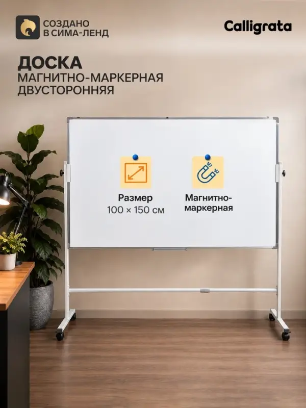 Доска двусторонняя магнитно-маркерная, 100&times;150 см, в алюминевой рамке, на подставке, с колесами