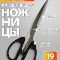 Ножницы канцелярские 19.0 см, Calligrata TOP, Офис, пластиковые ручки, европодвес