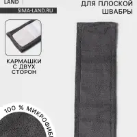 Насадка для плоской швабры &laquo;Доляна&raquo;, 42&times;12 см, микрофибра, 60 г, серая