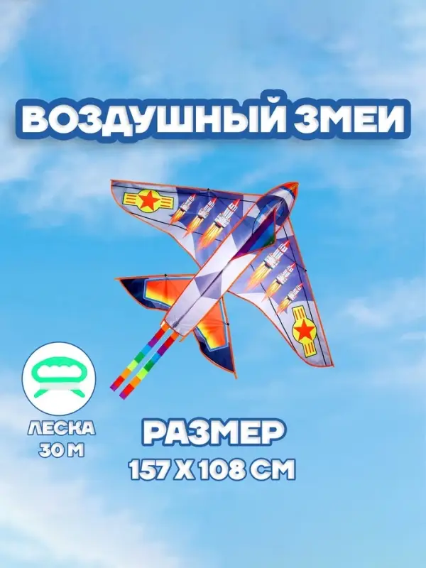 Воздушный змей Funny toys &laquo;Ракета&raquo;, с леской