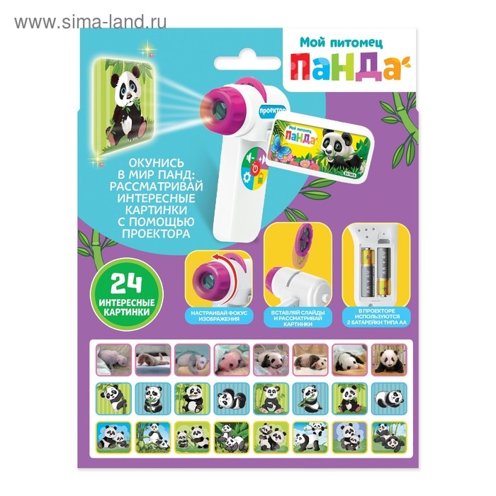 Проектор «Мой питомец. Панда», со слайдами Проектор «Мой питомец. Панда», со слайдами