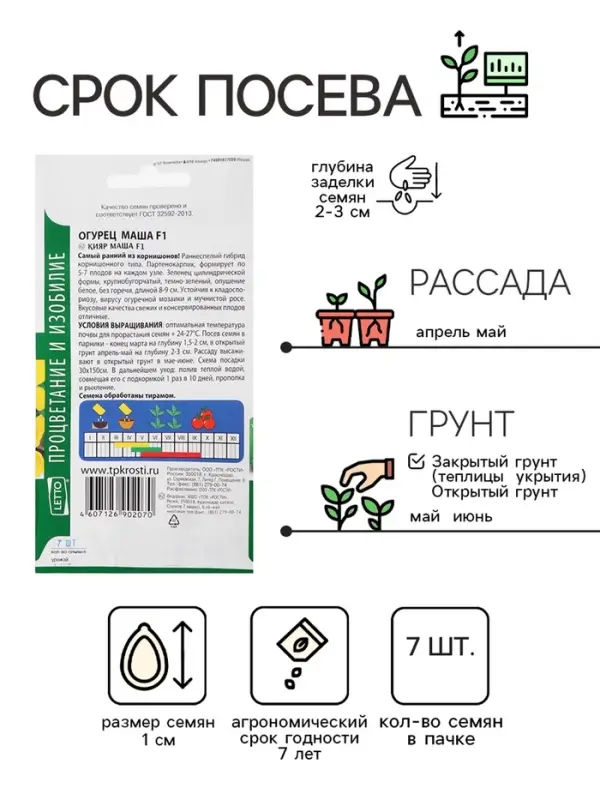 Семена огурец "Маша F1", 7 шт.