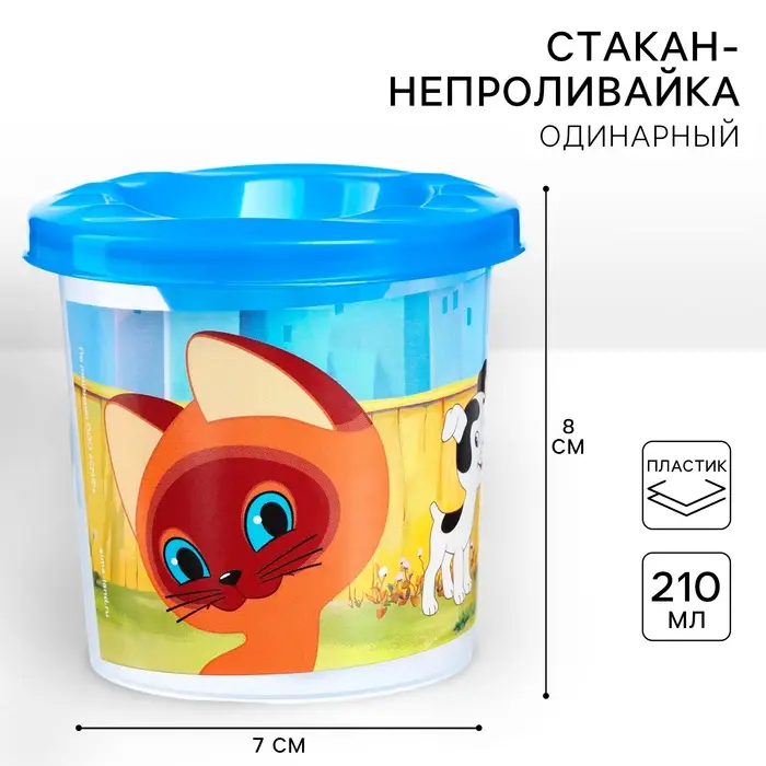 Стакан - непроливайка, одинарный, Котёнок по имени Гав Стакан - непроливайка, одинарный, Котёнок по имени Гав