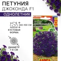 Семена Цветов Петуния &laquo;Джоконда&raquo; F1, синяя, драже в пробирке, 5 шт.