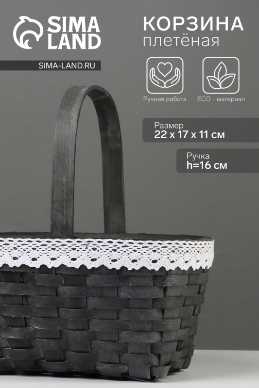 Корзина плетёная, с кружевом, 22×17×11 см, ручка h=16 см, ива, серая Корзина плетёная, с кружевом, 22×17×11 см, ручка h=16 см, ива, серая