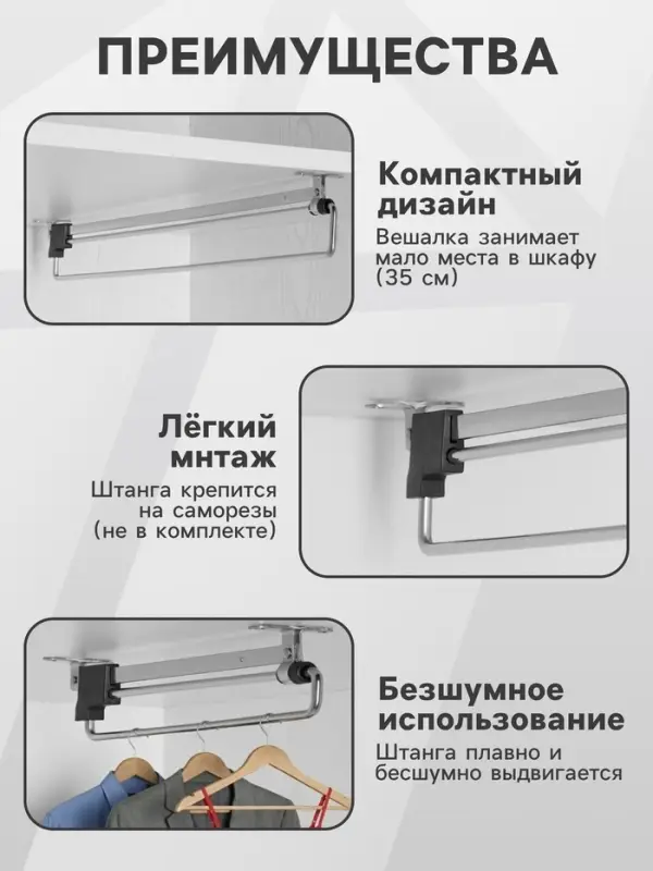 Штанга выдвижная для шкафа CAPPIO Light, 350 мм