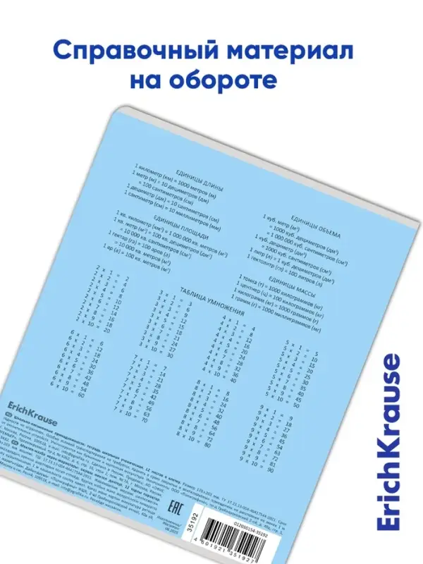 Тетрадь 12 листов в клетку ErichKrause &laquo;Классика&raquo;, обложка мелованный картон, голубая