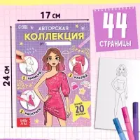 Подарочный набор &laquo;Большой набор дизайнера&raquo;, книги, эскизы, наклейки, маркеры
