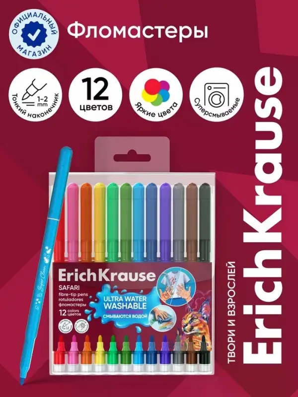 Фломастеры ErichKrause Safari Ultra Washable 12 цветов, в футляре с европодвесом