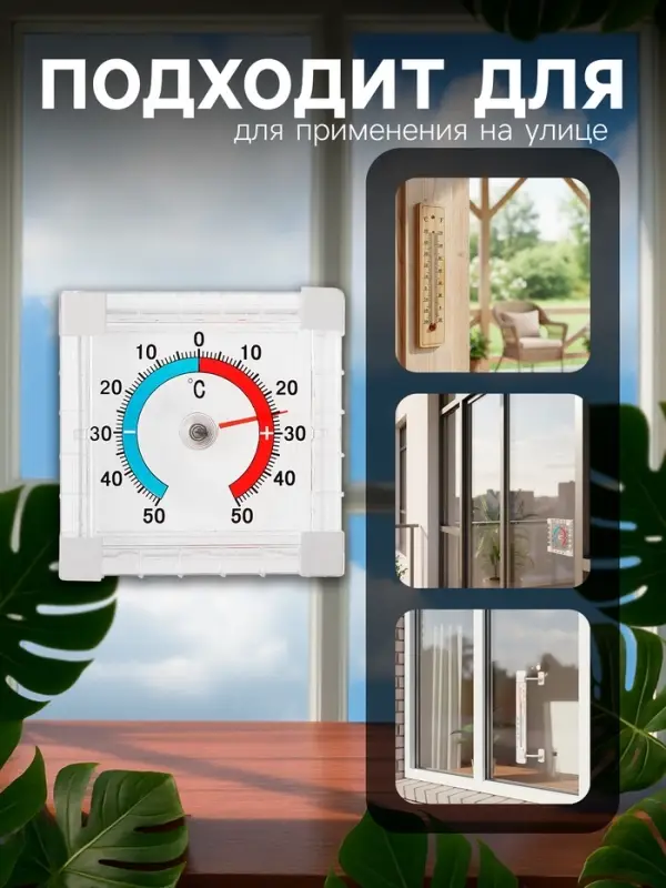 Термометр уличный, механический, квадратный, 8&times;8 см