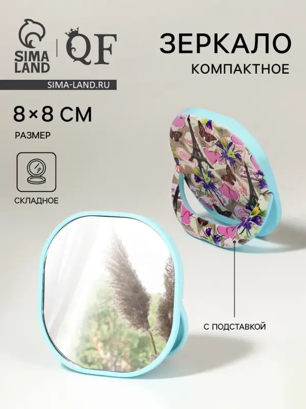Зеркало карманное &laquo;Узор&raquo;, с подставкой, 8&times;8 см, голубое