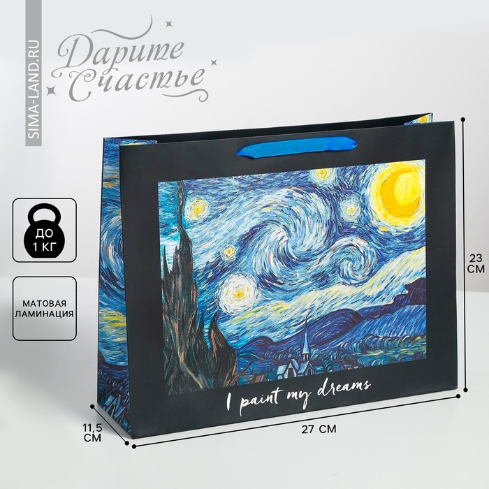 Пакет подарочный ламинированный горизонтальный, упаковка, I paint my dream, ML 27 х 23 х 11,5 см Пакет подарочный ламинированный горизонтальный, упаковка, I paint my dream, ML 27 х 23 х 11,5 см