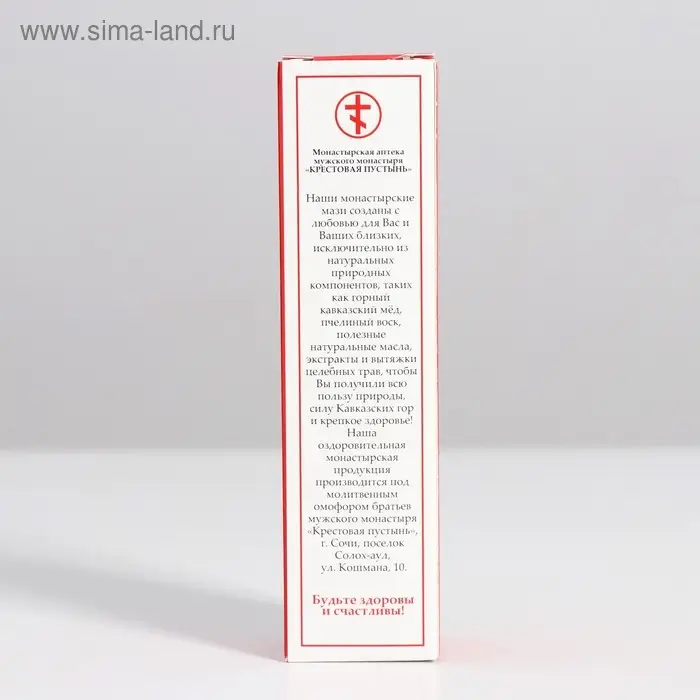 Мазь монастырская &laquo;От псориаза&raquo;, 30 мл.