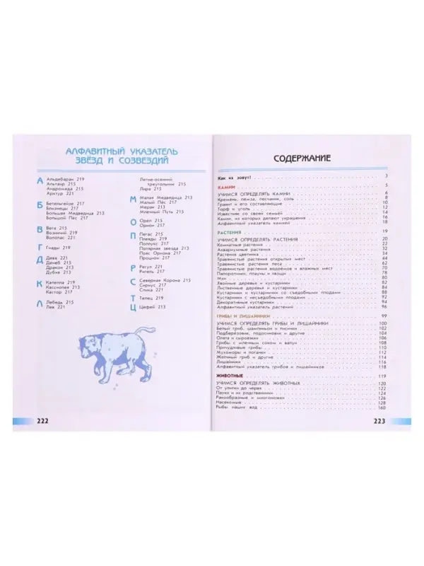 Учебное пособие &laquo;Атлас - определитель. От земли до неба&raquo;, новое оформление, Плешаков А.А.