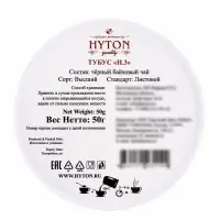 Чай черный HYTON в тубусе 50 г3