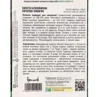 Семена цветов Капуста б/к Королева Заквасия  300шт. 12.28,29 г.