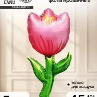 Воздушный шар фольгированный 18" &laquo;Тюльпан&raquo;, розовый, набор 5 шт.
