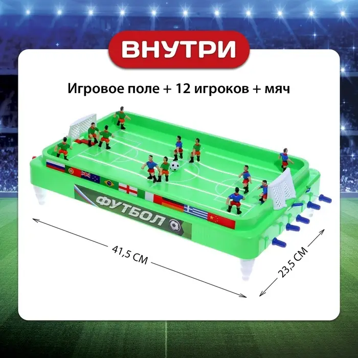 Настольный футбол &laquo;Кубок чемпиона&raquo;, объёмные игроки, 2 игрока, 3+